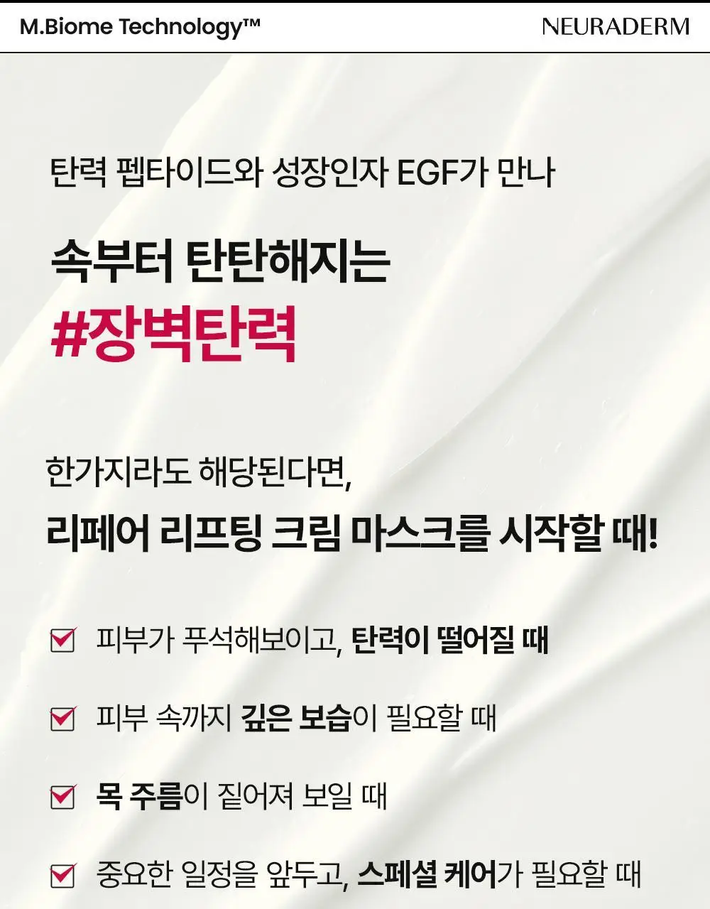 [탄력엑소좀+코팅시트] 메디톡스 뉴라덤 리페어 리프팅 크림 마스크팩 1매/5매 상세페이지 9
